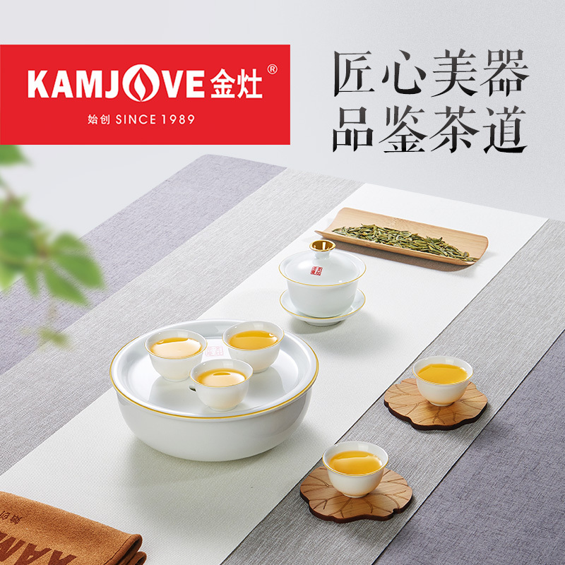 KAMJOVE/金灶 KP-139 白瓷陶瓷功夫茶具套装 蓄水盘一盖碗五茶杯套装 金色冲茶器 茶具