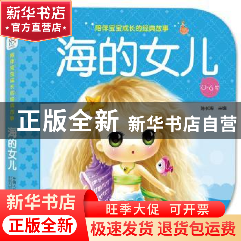正版 海的女儿 陈长海主编 中国人口出版社 9787510155703 书籍