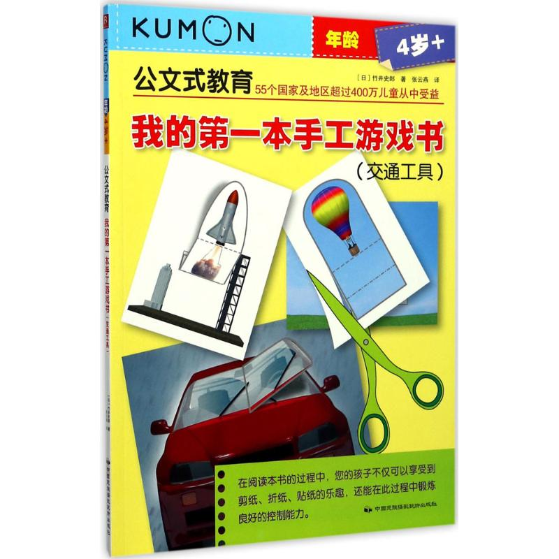 醉染图书我的本手工游戏书9787512209732