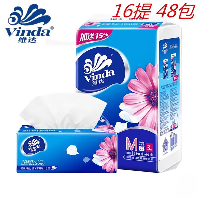 维达(Vinda)V2182软抽纸 3层150抽家庭装无香家用面巾纸巾中长码16提48包