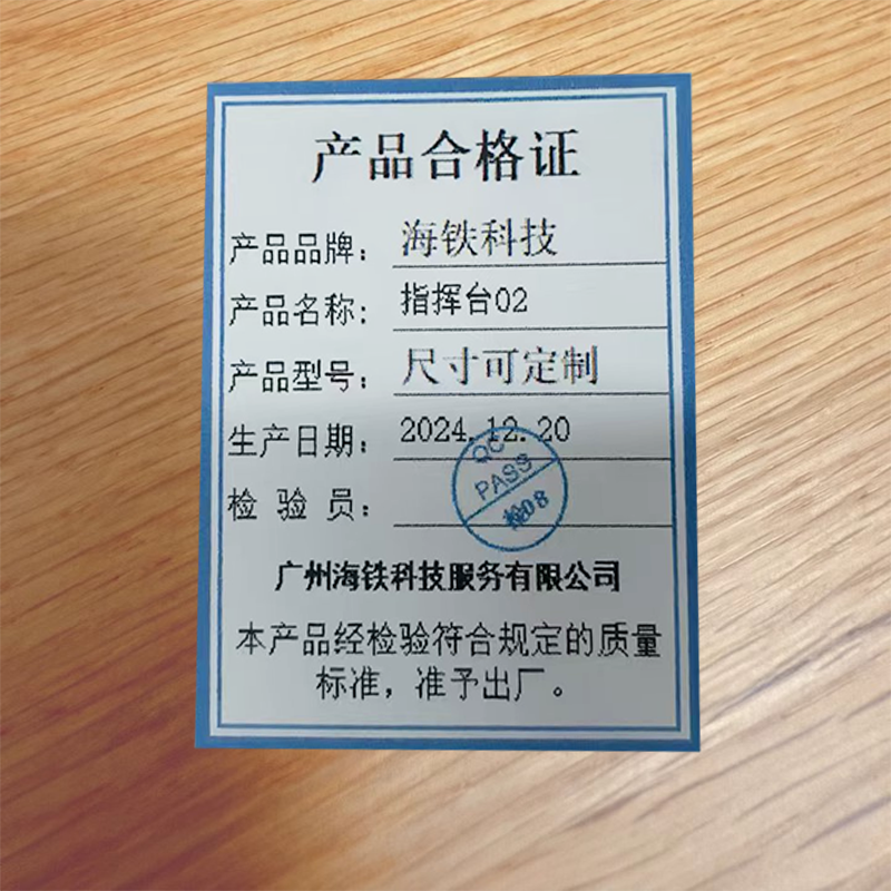 海铁科技指挥台02尺寸可定制/米高清大图