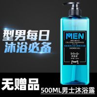 男士清爽古龙香水沐浴露持久留香洗澡醒肤洗发水去屑控油去油套装 男士沐浴露500ML