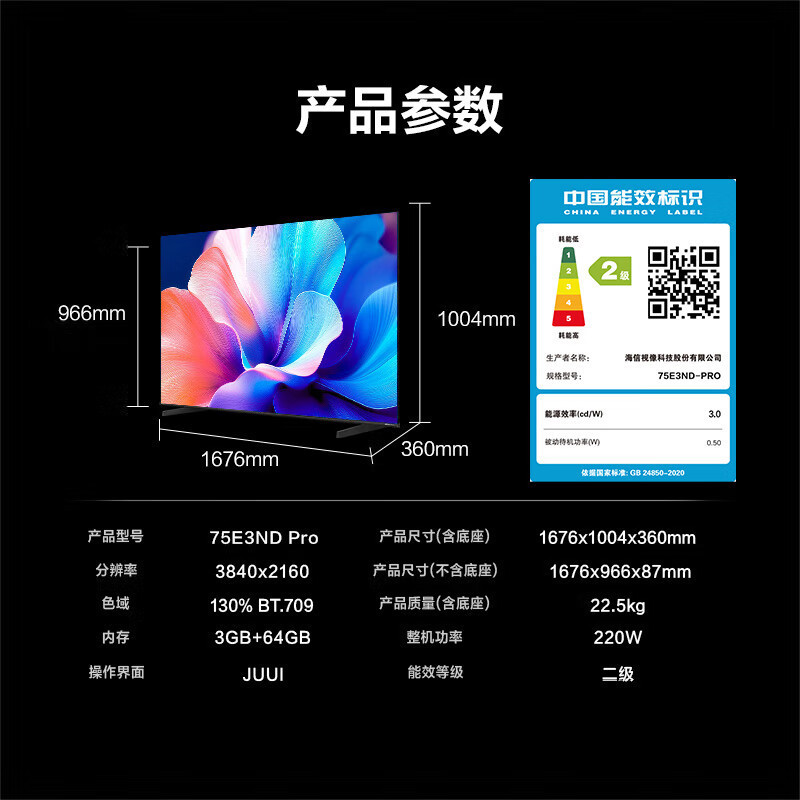 [24年新品]海信电视75E3ND Pro 75英寸264Hz高刷 智能高亮 AI大模型语音杜比视界全景声液晶平板电视机