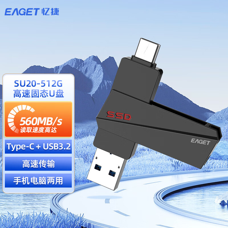 忆捷(EAGET) 固态U盘 USB3.2 SU20-512G 65×15.56×8.87mm (单位:个) 锖色高清大图