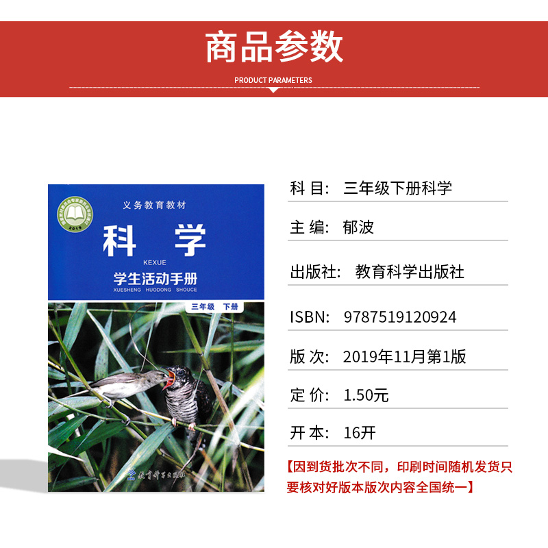 [正版]2022教科版科学学生活动手册三年级下册教育科学出版社 三年级下册科学学生活动手册教育科学出版社 3下科学活动高清大图