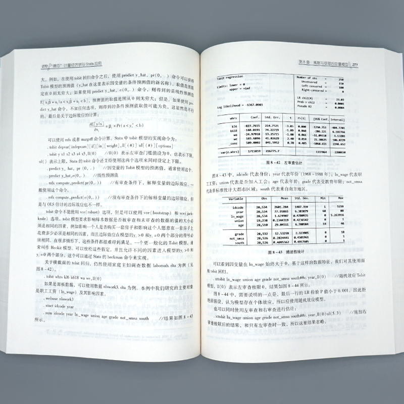机器学习及Python应用 [正版] 傻瓜计量经济学与Stata应用 明明 9787521837711 经济科学出版
