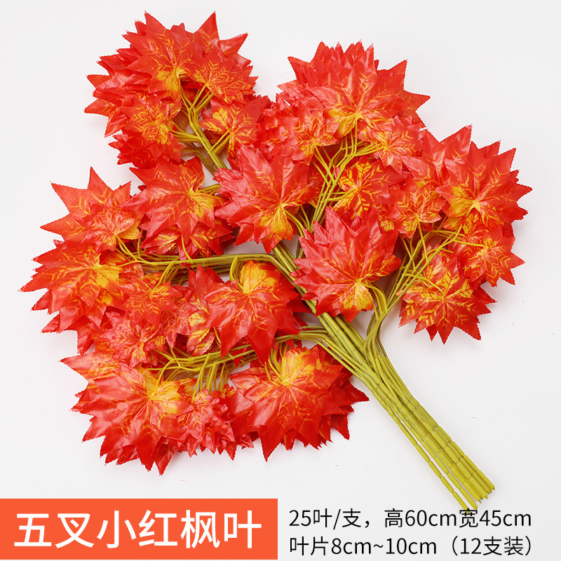 汇特益 仿真红枫叶装饰 假花室内工程造景 五叉小红枫叶高60cm 25叶/支 12支/把(单位:把)高清大图