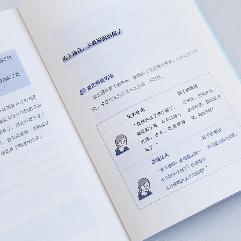 [10册]家庭教育全套 [正版]抖音同款对话叛逆期:父母语言训练手册 父母的语言话术养育男孩女孩正面管教不吼不叫非暴高清大图
