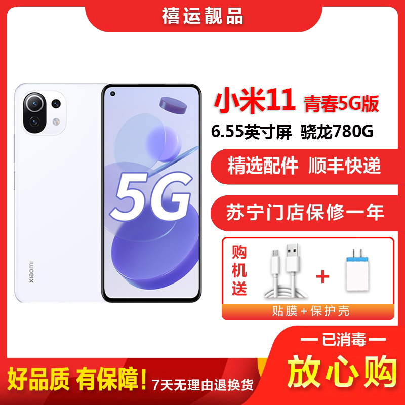 [二手9成新]小米11青春版 5G 清甜荔枝 8G+256G全网通安卓手机6.55英寸屏骁龙780G双卡拍照娱乐5G手机
