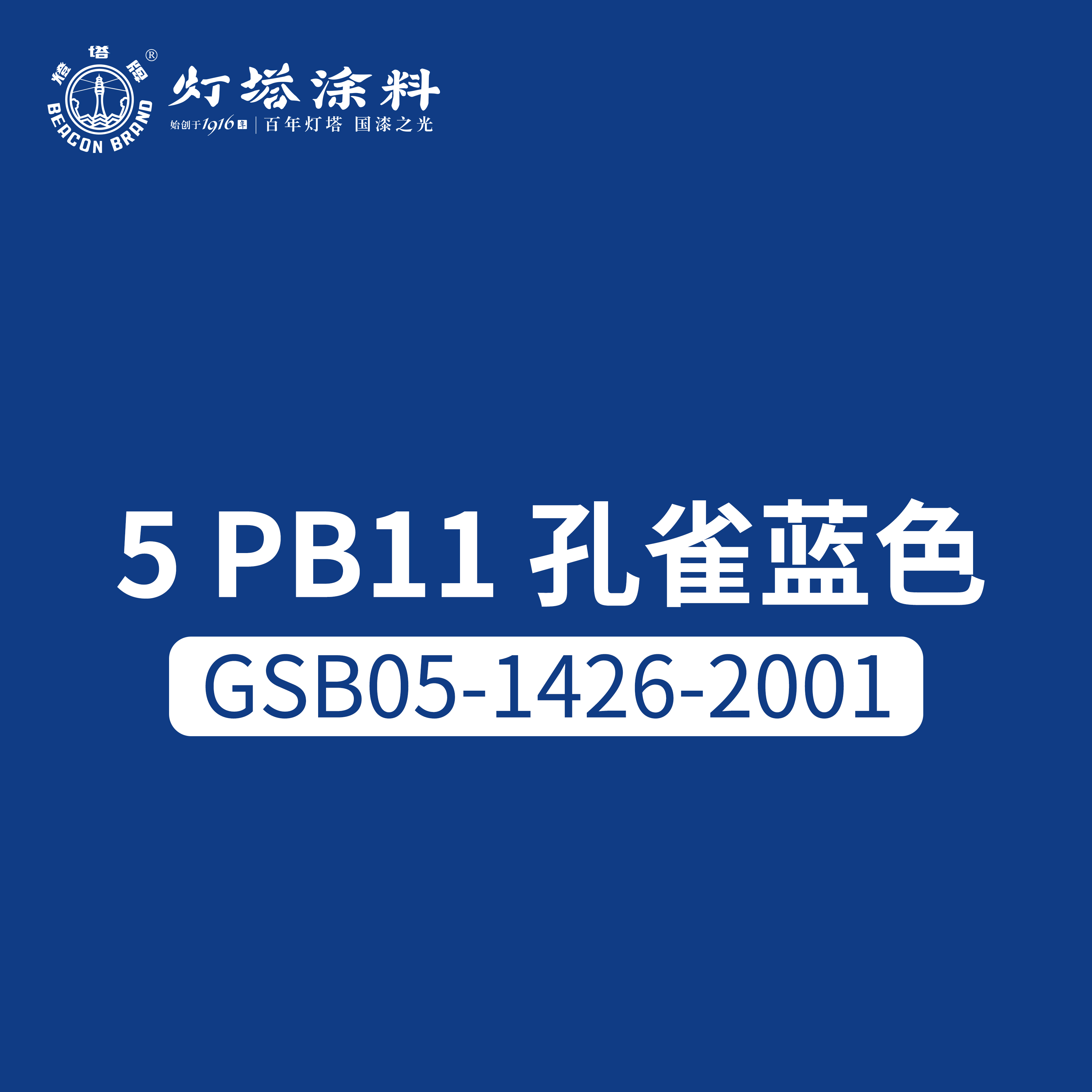 灯塔牌 醇酸磁漆(孔雀蓝色)18kg/桶高清大图