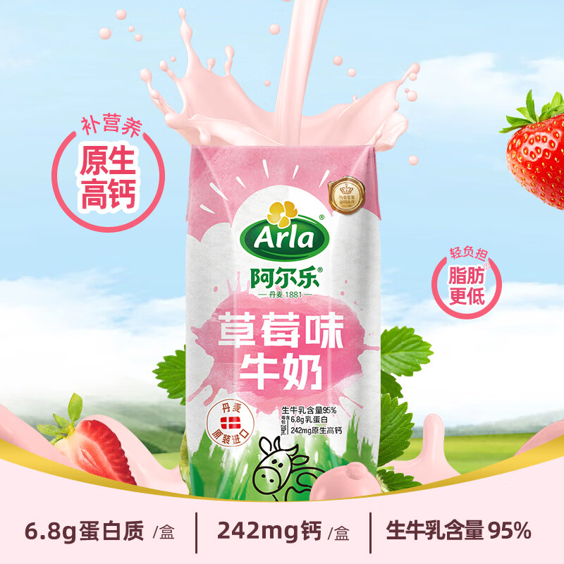 阿尔乐(Arla)丹麦进口 高钙优蛋白低脂 草莓风味奶200ml*20盒 年货春节礼盒高清大图
