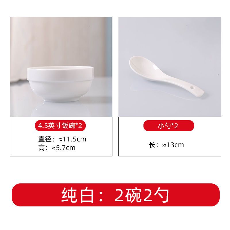 纯白无瑕 2碗2勺 家用餐具碗碟套装 景德镇陶瓷餐具中式风套装 简约陶瓷碗盘筷组合