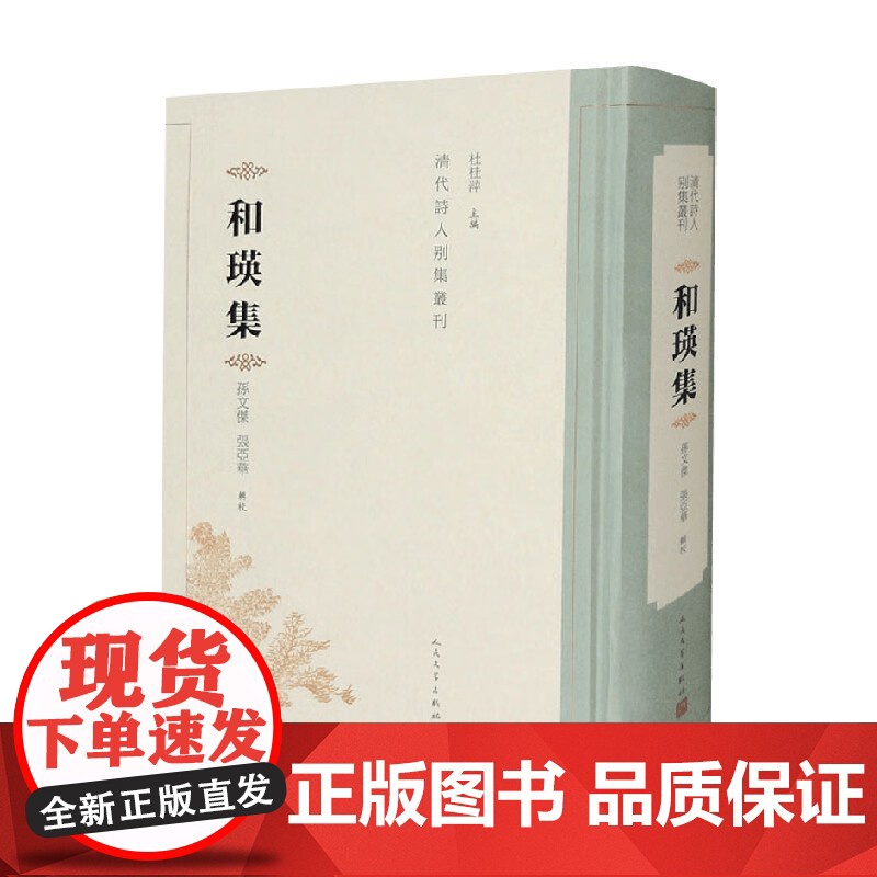 和瑛集 杜桂萍 编著 诗词高清大图