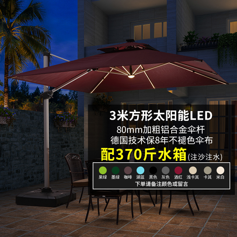 紫叶欧版户外遮阳伞庭院伞罗马伞室外大太阳伞露台花园露天遮阳棚 太阳能带灯3米方【80MM杆，370斤水箱】