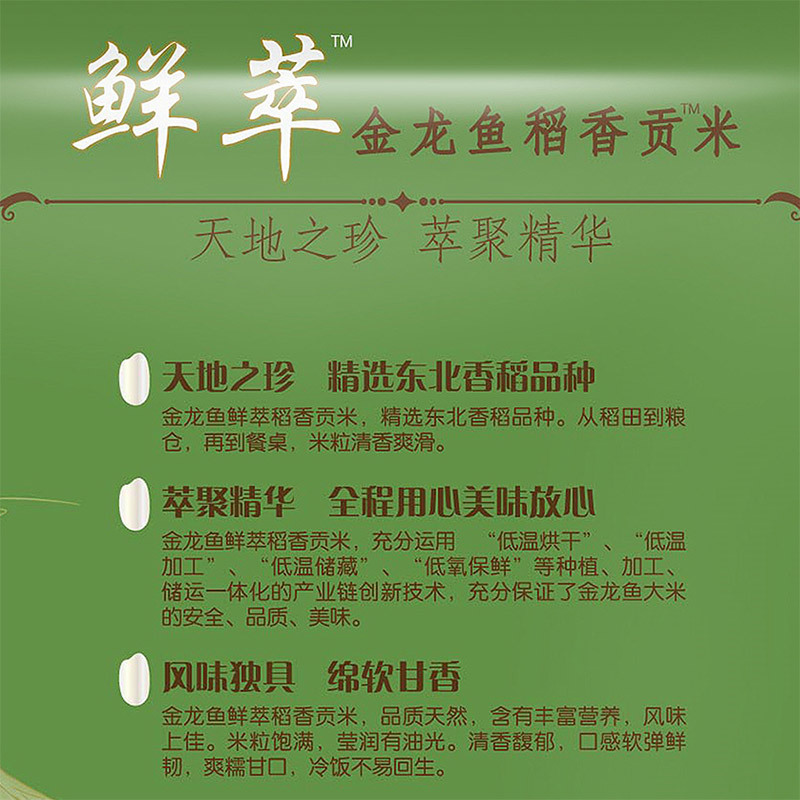 金龙鱼鲜萃稻香贡米5kg
