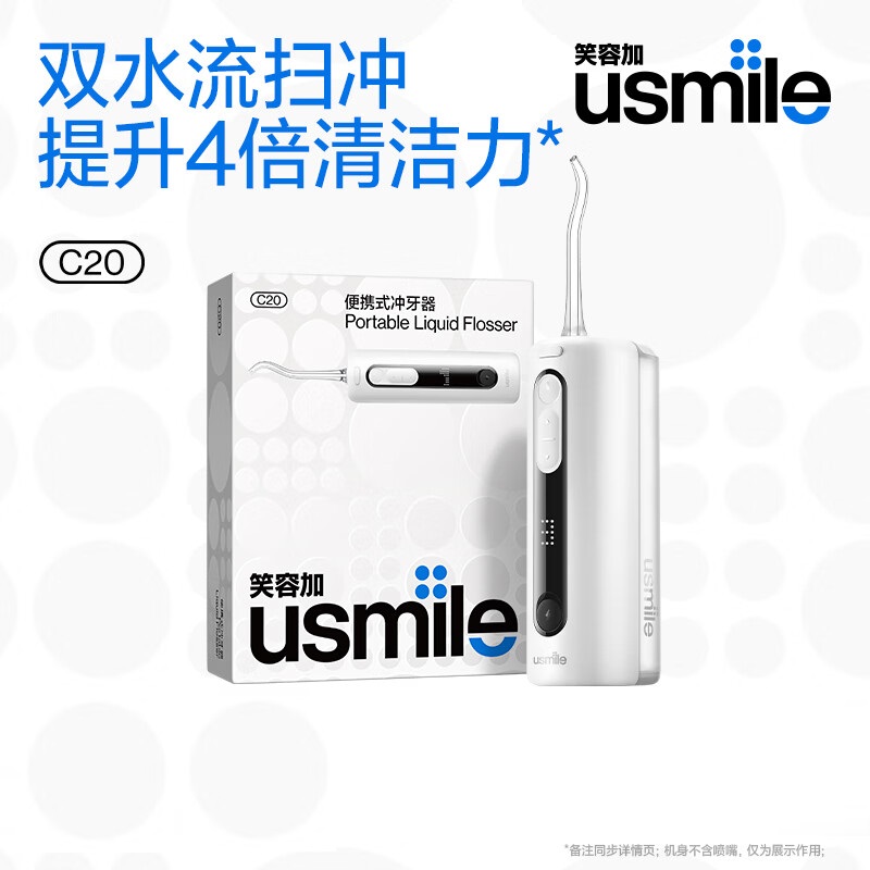 usmile笑容加冲牙器 洗牙器牙齿冲洗器 伸缩便携式冲牙器 C20雪山白