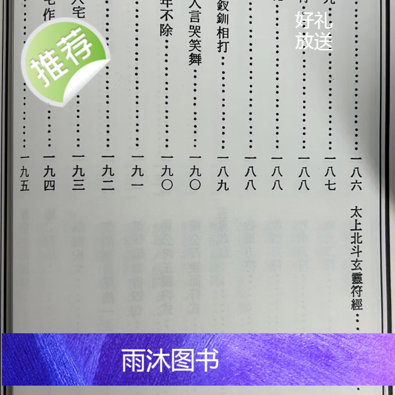 正版 真本太上老君符诀 龙潭阁藏版 大山高清大图