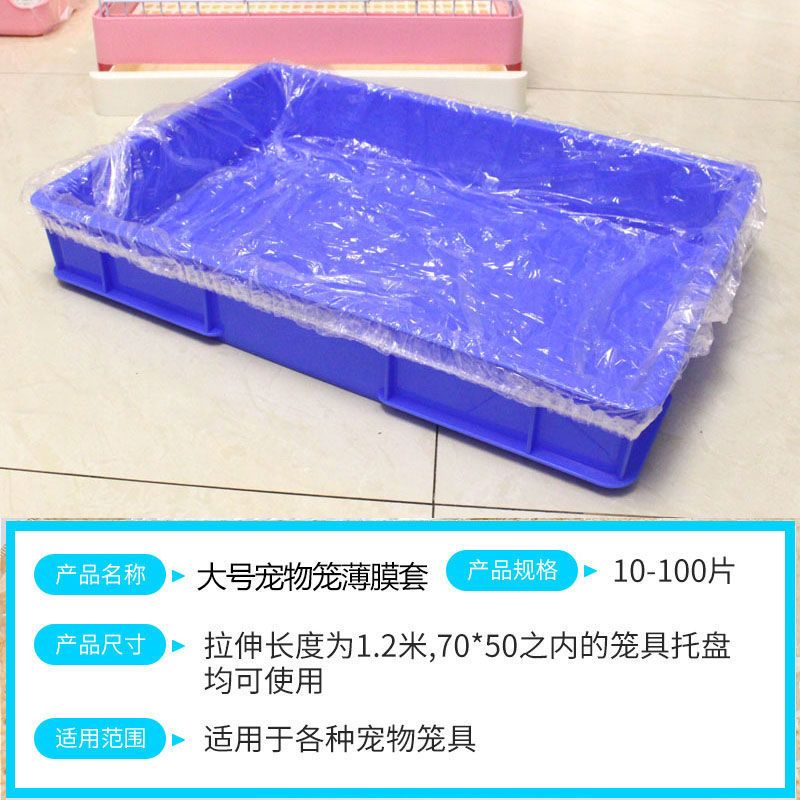 中号笼子薄膜套10片(带松紧) 宠物兔笼底盘薄膜套笼子一次性薄膜垫兔子荷兰猪龙猫厕所尿垫尿片