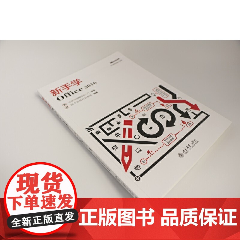 新手学Office 2016高清大图