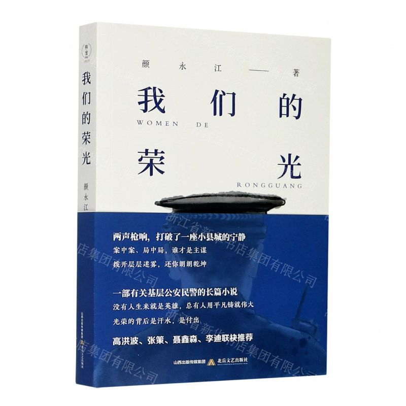 [N]我们的荣光-9787537861946高清大图