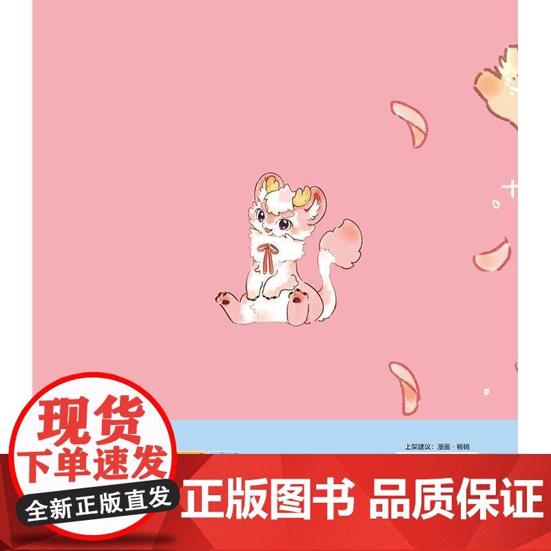 有兽焉.10 靴下猫腰子著 漫画书籍 动漫原著小说 非人哉姐妹篇19 动漫国漫万圣街 磨铁图书正版周边绘本一人之下国漫高清大图