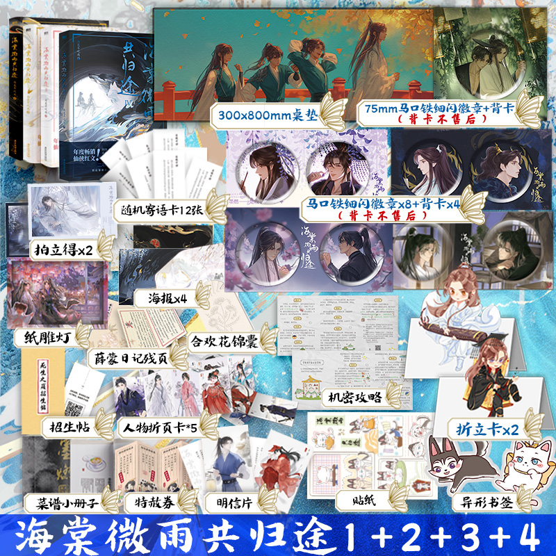 [正版]全套4册海棠微雨共归途1234 肉包不吃肉 原二哈和他的白猫师尊 青春文学言情小说实体书同问晚夜 图书高清大图