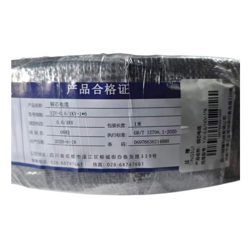 廷穗 铜芯电缆 YJV-0.6/1KV-1*6 米高清大图