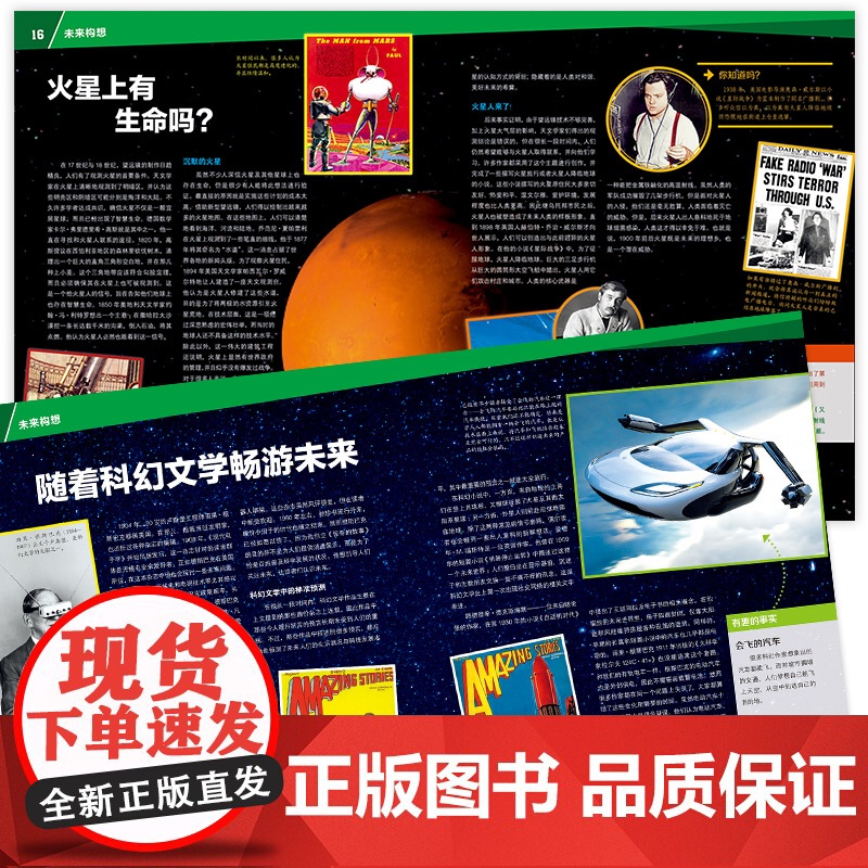 未来世界 8-10-12岁德国少年儿童百科知识全书 什么是什么was ist was珍藏版 小学生课外阅读书籍十万个为什高清大图