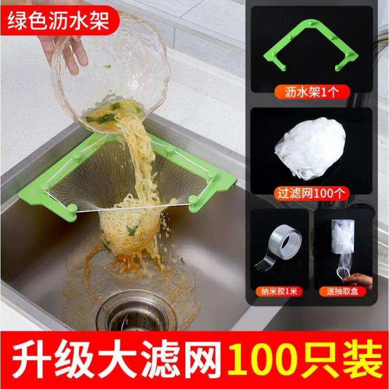 厨房水槽过滤网沥水架过滤三角挂网滤架过滤神器支架--绿色过滤架【赠】200只大过滤网-买过滤架【赠】固定粘胶+抽取盒