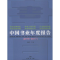 醉染图书中国书业年度报告9787100158626