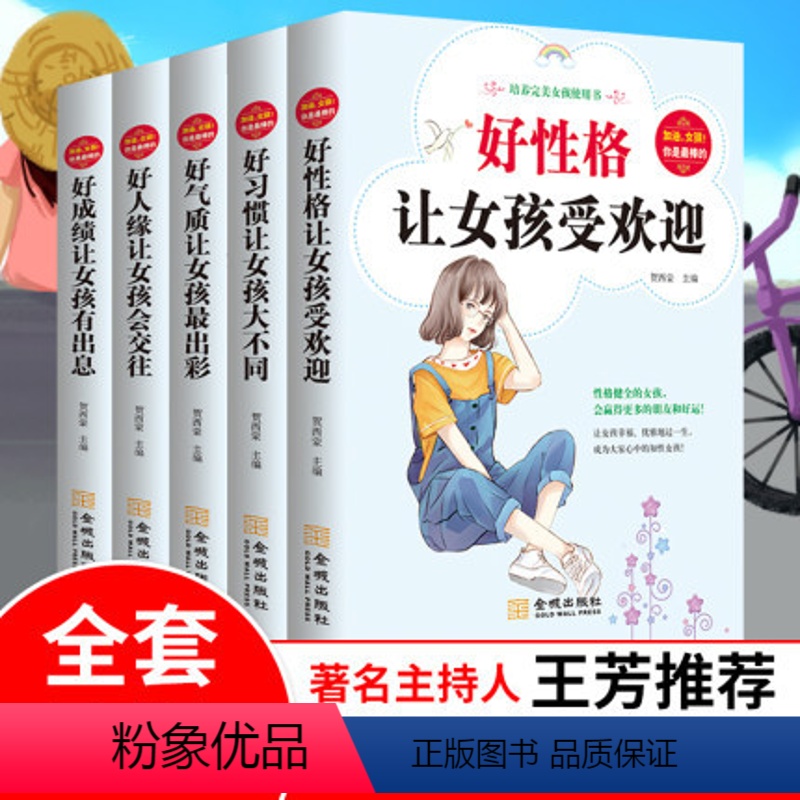 [正版]加油,女孩!你是棒的!青少年励志成长全套5册课外阅读培养女孩家庭教育书籍 适合初一中学生阅读小学生三四五六年级