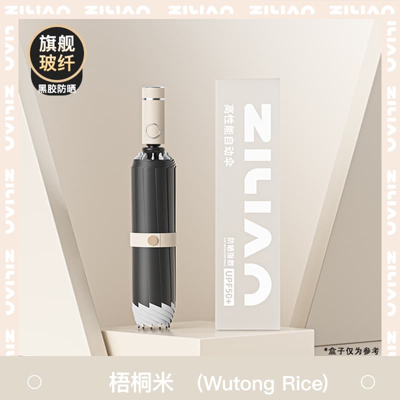 补充601985578445自 【旗舰款】80骨反向自动/黑胶超大-梧桐米