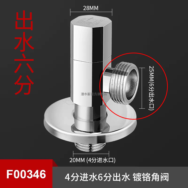 F003 4分口入墙6分口出水