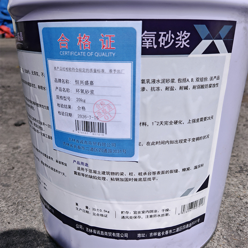 恒兴盛嘉 环氧砂浆 20kg 桶高清大图