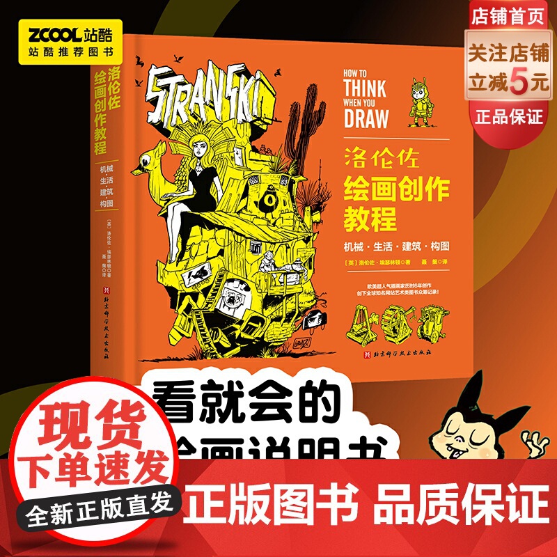 洛伦佐绘画创作教程 机械 生活 建筑 构图 漫画 绘画技法 北京科学技术高清大图