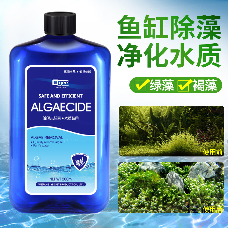 鱼缸除藻剂除青苔不伤鱼去苔剂除绿褐藻丝藻黑毛去藻除绿水除苔素高清大图