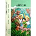 小坡的生日/中国现当代名家儿童文学典藏书系