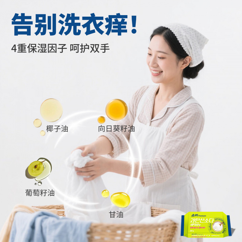 無瑾花 韩国进口 碳酸苏打洗 衣皂200g 轻松漂白溶解重油污高清大图