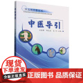 神志病疗愈丛书-中医导引