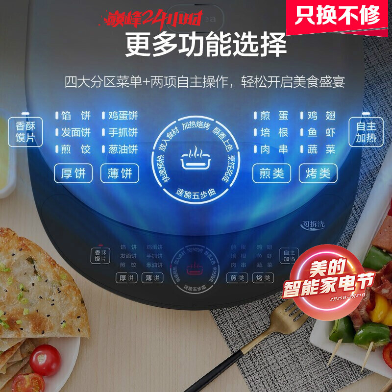 白色 美的(Midea)电饼铛下盘可拆煎烤机双面加热煎饼铛早餐机