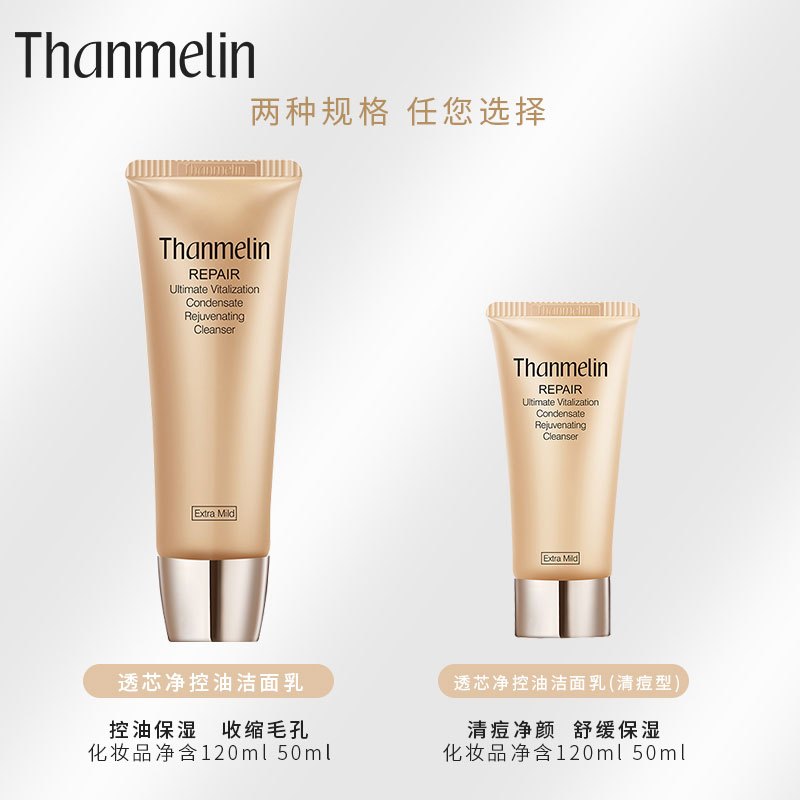 [官方正品]梵蜜琳(Thanmelin)臻活凝肌氨基酸洗面奶修护洁面乳女控油 深层清洁 20ml