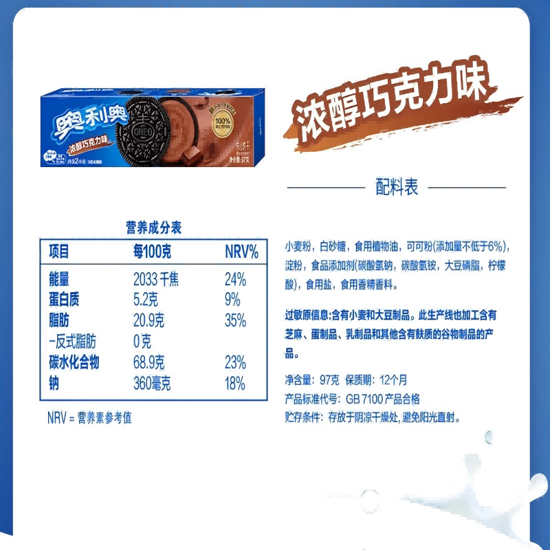 奥利奥浓醇巧克力味夹心饼干97g*3盒 独立小包装下午茶早餐儿童高清大图