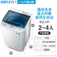 科飞(COFLY)7公斤家用全自动洗衣机 智能洗脱强劲去污 单身公寓 宿舍 洗脱一体机