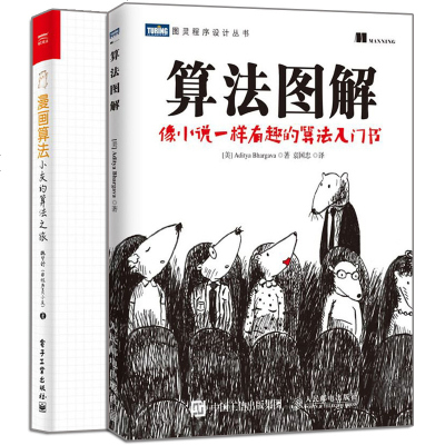 漫画算法小灰的算法之旅 算法图解2册算法与数据结构基础知识算法设计手册图灵程序设计计算机算法编程教材算 魏梦舒著 摘要书评在线阅读 苏宁易购图书