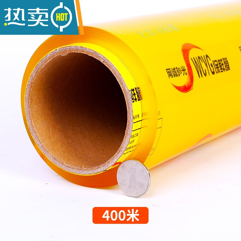 敬平保鲜膜大卷家用商用经济超市水果生鲜冷藏饭店厨房美容瘦身 宽30cm*400米约3.1斤 1