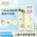润本（RUNBEN）儿童水感防晒啫喱50ml防晒SPF30PA++宝宝专用户外旅游日常防晒乳