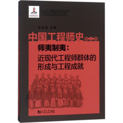 [M]中国工程师史-9787560864365