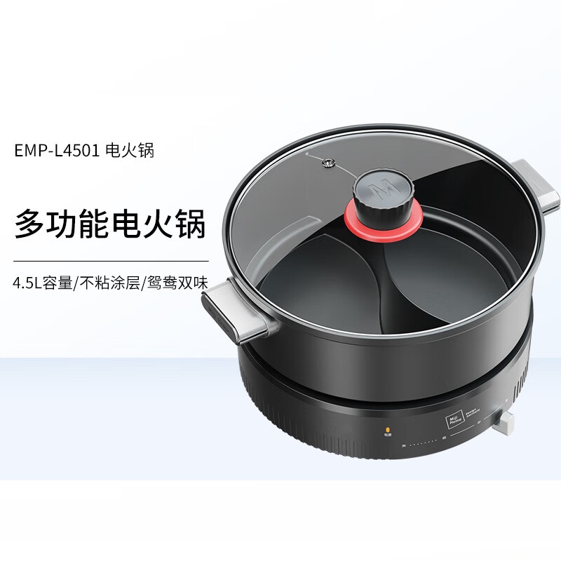 米技(MIJI)多功能锅鸳鸯电火锅EMP-L4501高清大图