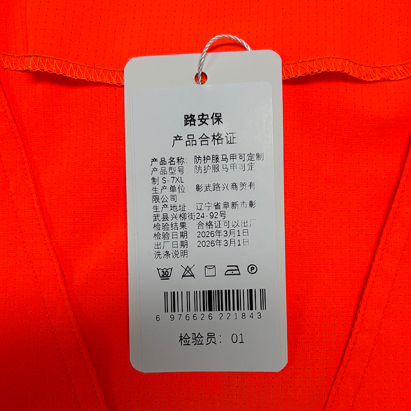 路安保防护服马甲可定制S-7XL件高清大图