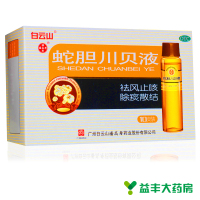 潘高寿 蛇胆川贝液 10ml*10支/盒